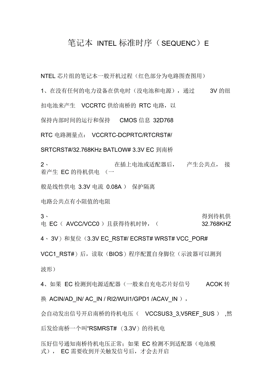 笔记本INTEL标准时序_第1页