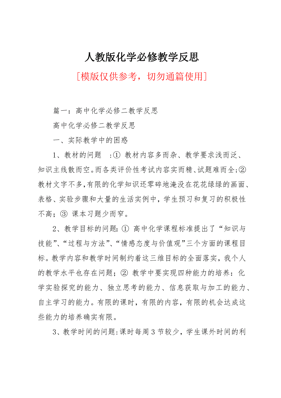 人教版化学必修教学反思_第1页
