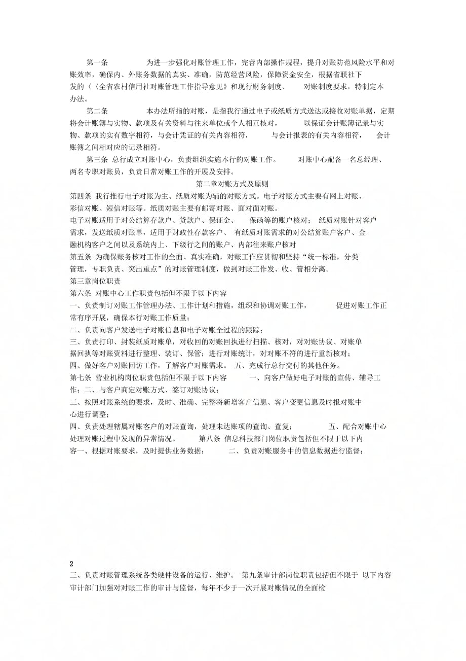 对账管理办法(试行_第1页