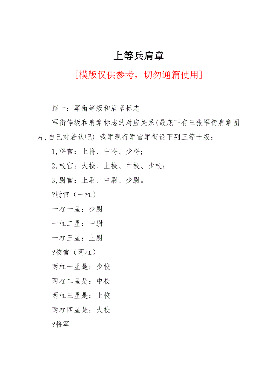 上等兵肩章_第1页