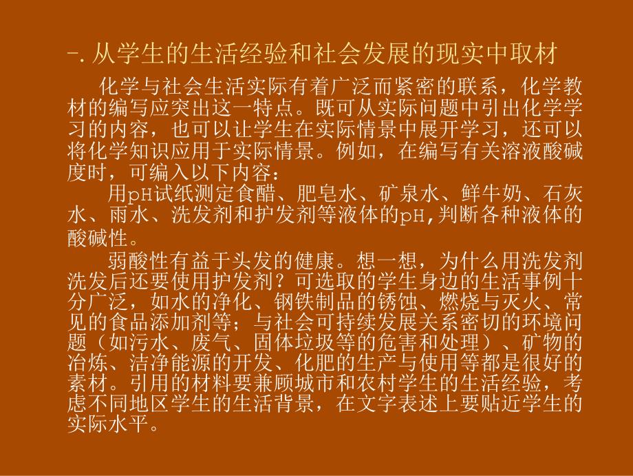 化学教材编写的原则_第1页