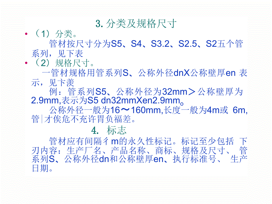 冷热水用聚丙烯管(ppt21页)_第1页