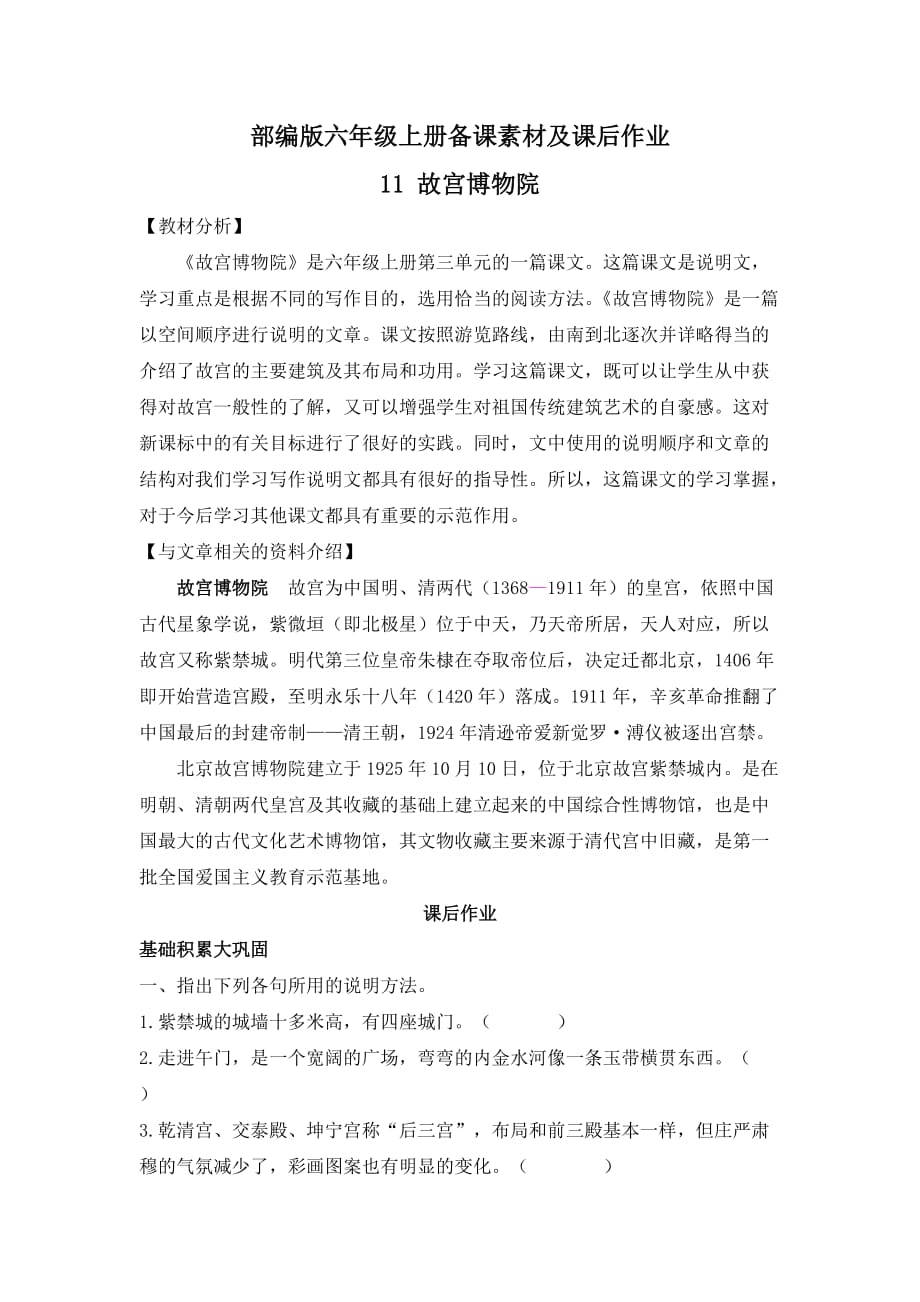 《故宫博物院》备课素材+课后作业（部编版）_第1页