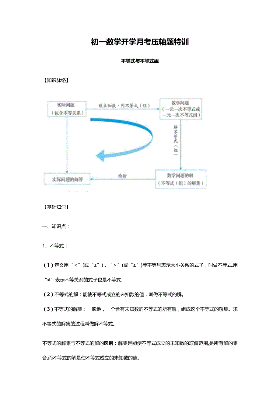 初一数学开学月考压轴题特训及答案_第1页