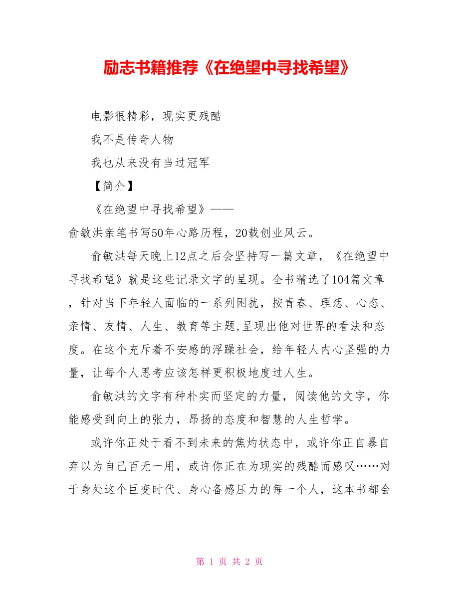 励志书籍推荐《在绝望中寻找希望》_第1页