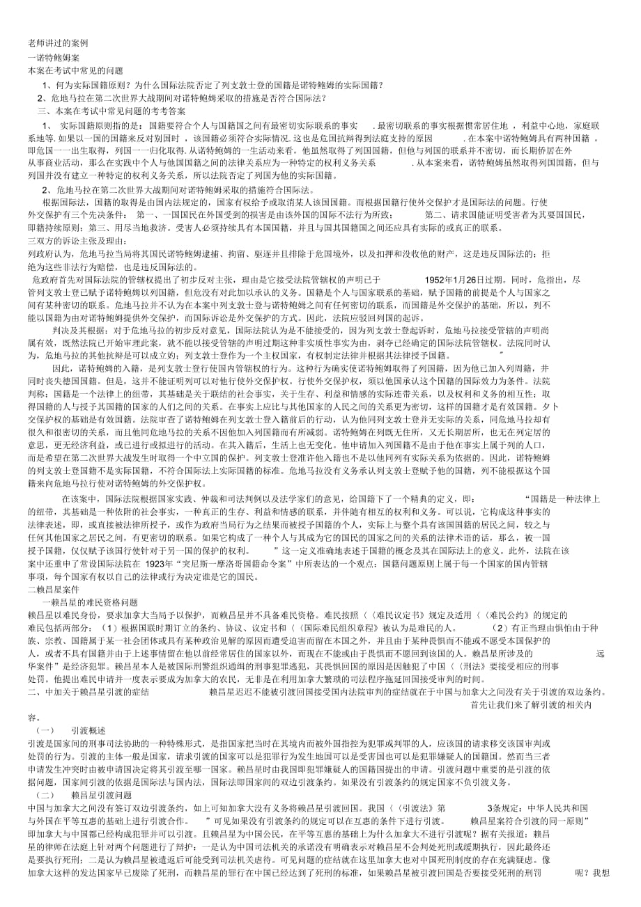 国际法案例-最全_第1页