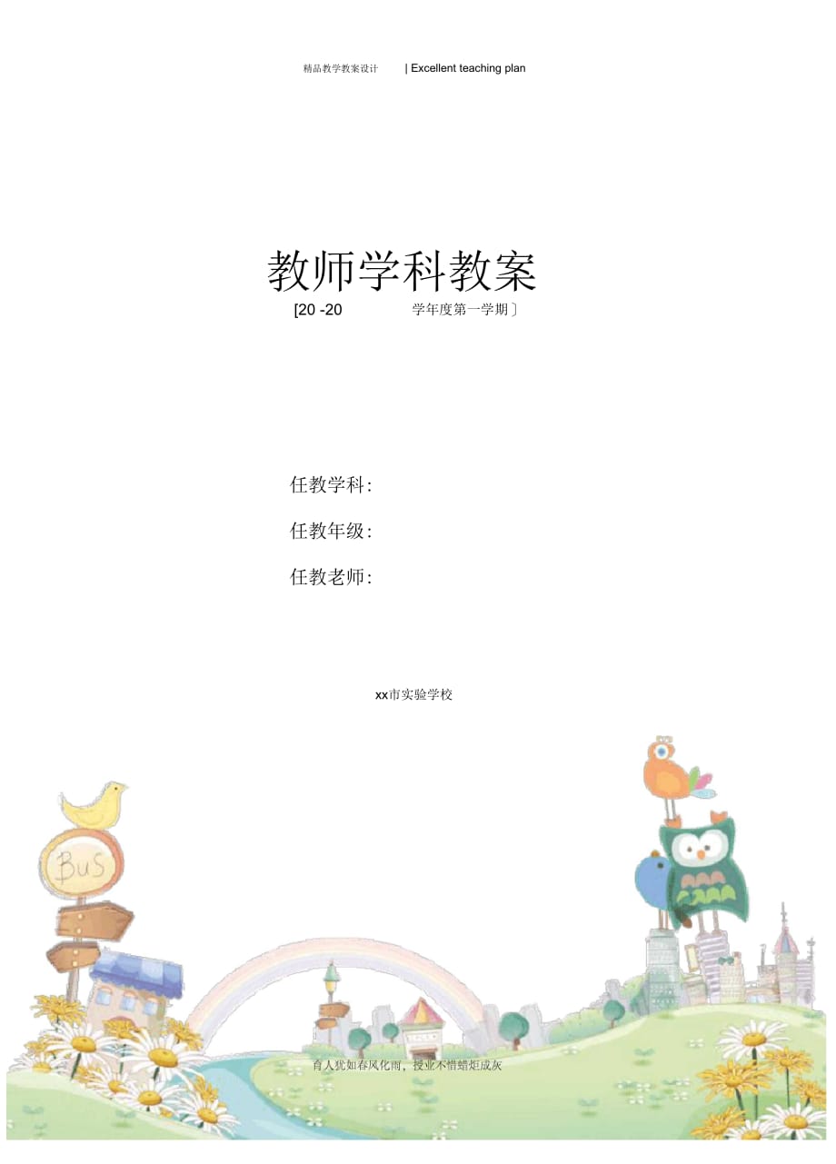 317用二元一次方程组确定一次函数表达式教学设计新部编版_第1页