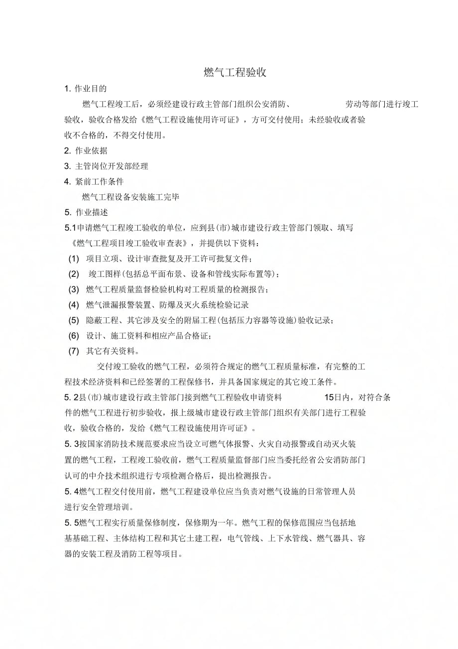 燃气工程验收_第1页