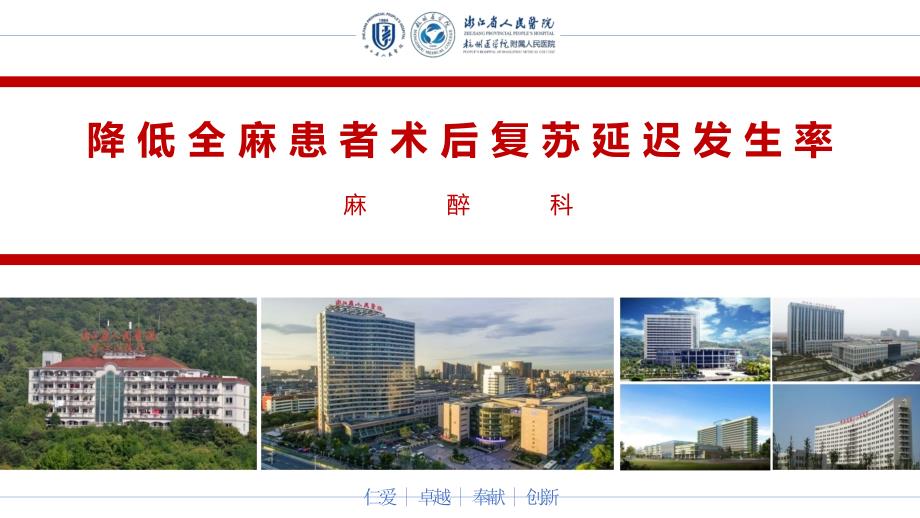 麻醉科降低全麻患者术后复苏延迟发生率PDCA_第1页