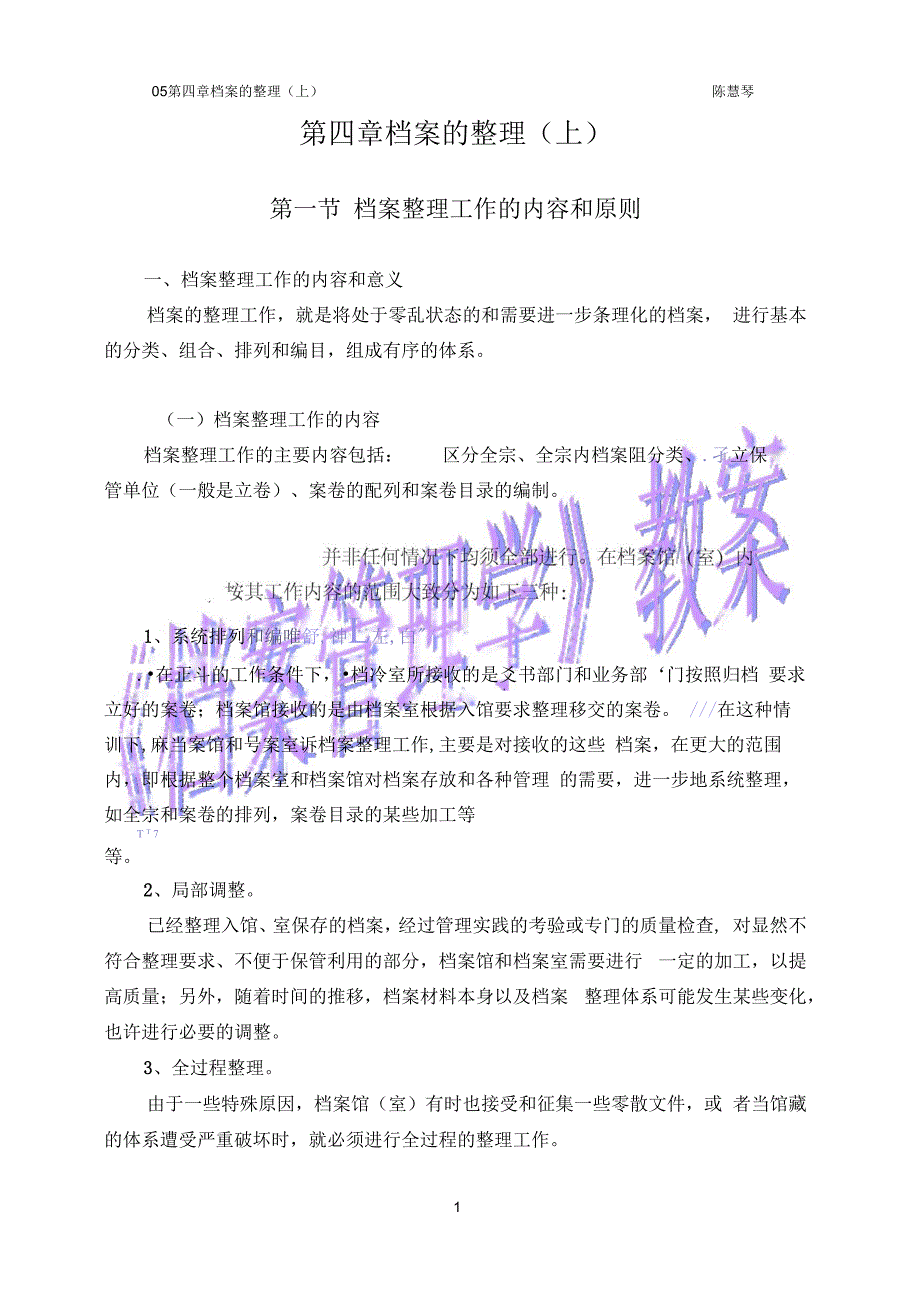 05第四章档案的整理(上)_第1页