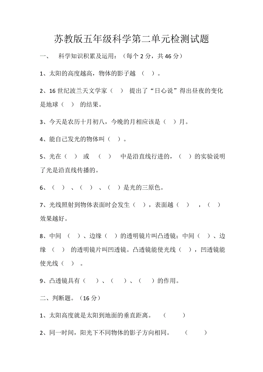 苏教版科学五年级上册第二单元测试卷(含答案)_第1页
