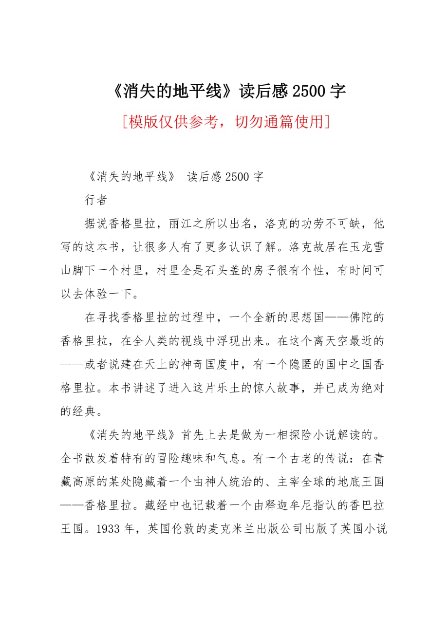 《消失的地平线》读后感2500字_第1页