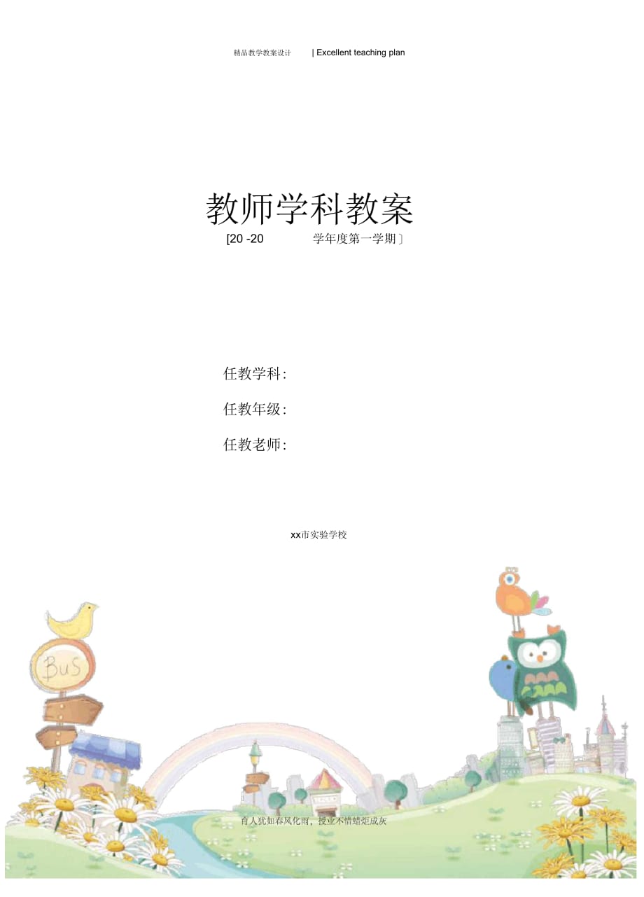 《天地之间的歌》教案新部编本_第1页