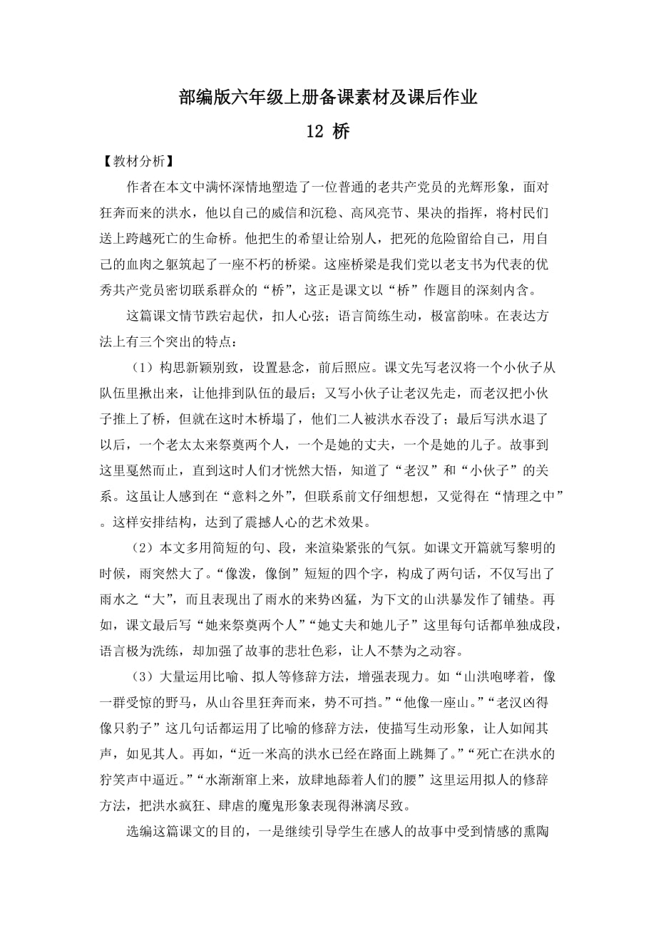 《桥》备课素材+课后作业（部编版）_第1页
