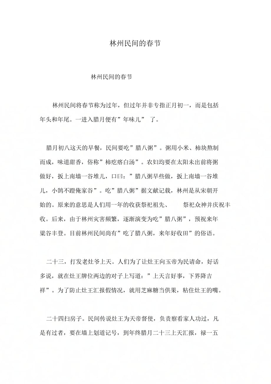 林州民间的春节_第1页