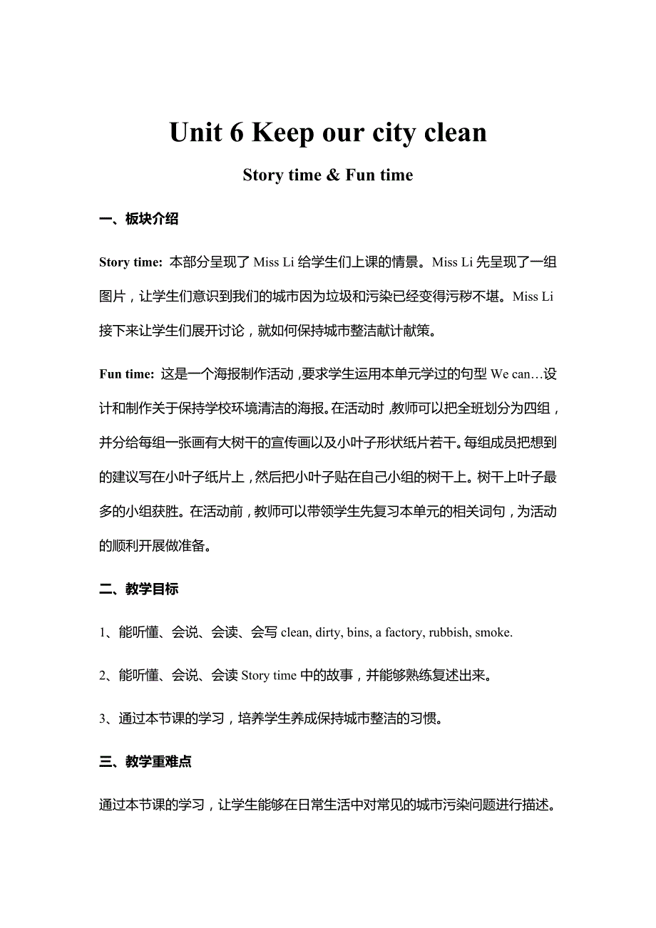 六年级英语上册教案-Unit 6 Keep our city clean-Story time & Fun time-译林版（三起）_第1页