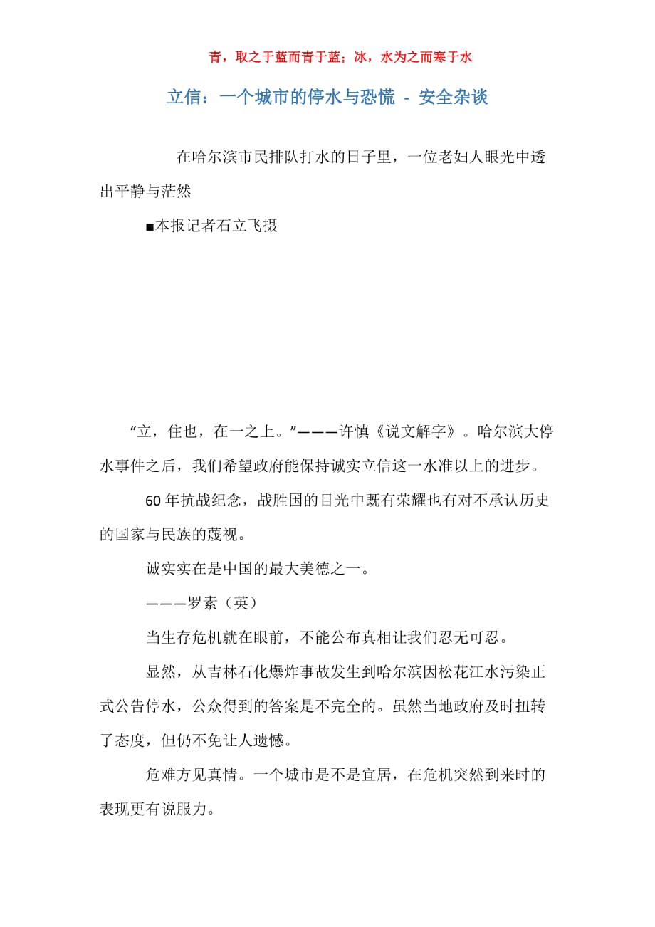 立信：一个城市的停水与恐慌报告_第1页