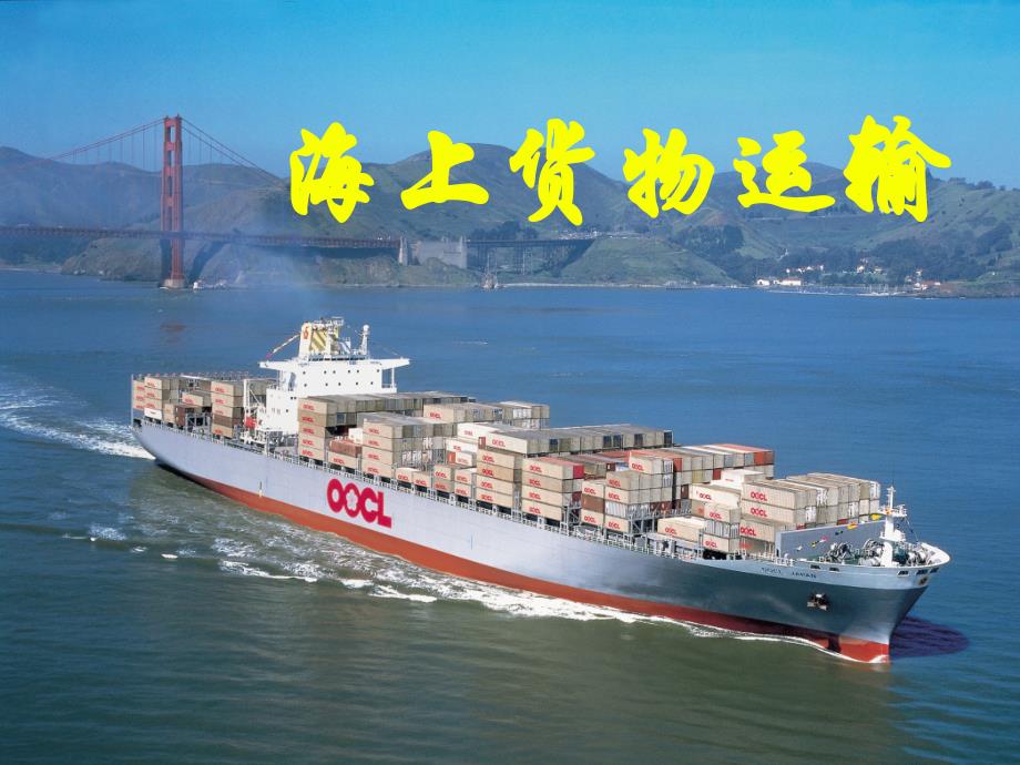 【船员培训PPT课件】第五章 船舶吃水差_第1页