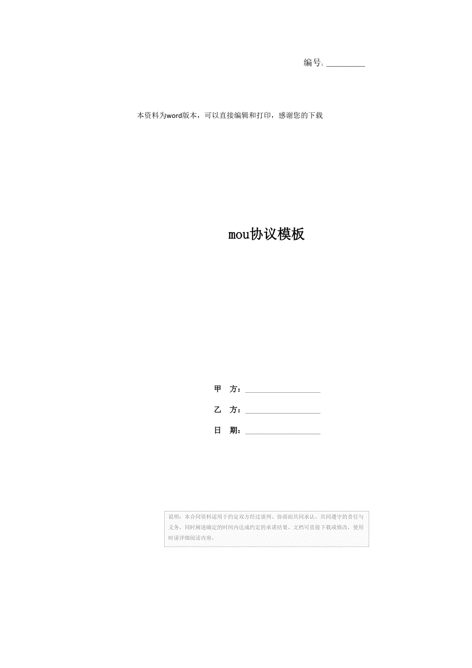 mou协议模板_第1页