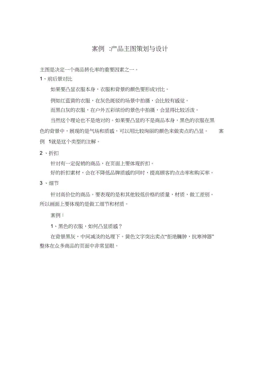 拍摄美工小技巧案例：产品主图策划与设计_第1页