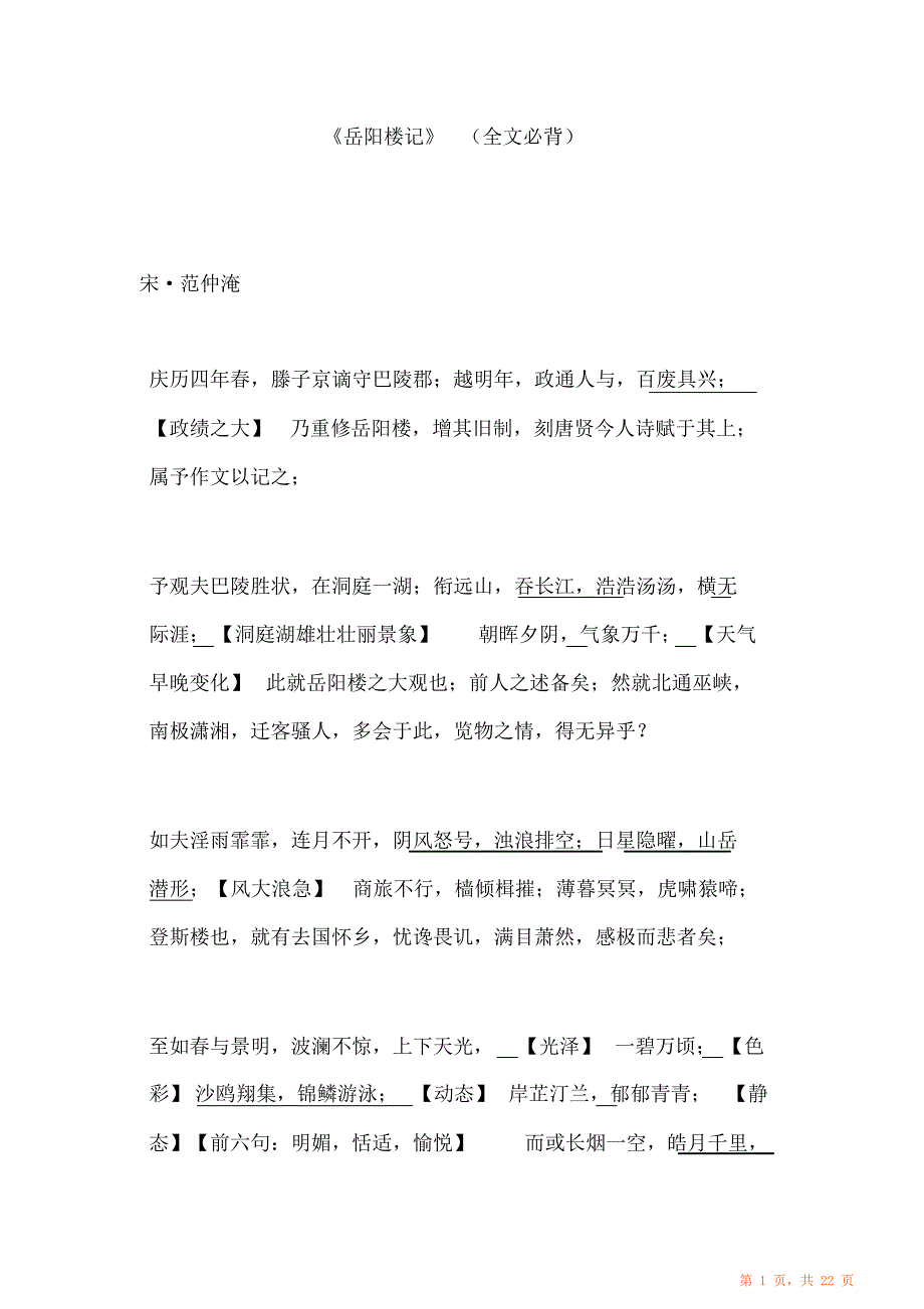部编版九年级上册语文期中课内文言文知识点最全面（精华版）_第1页