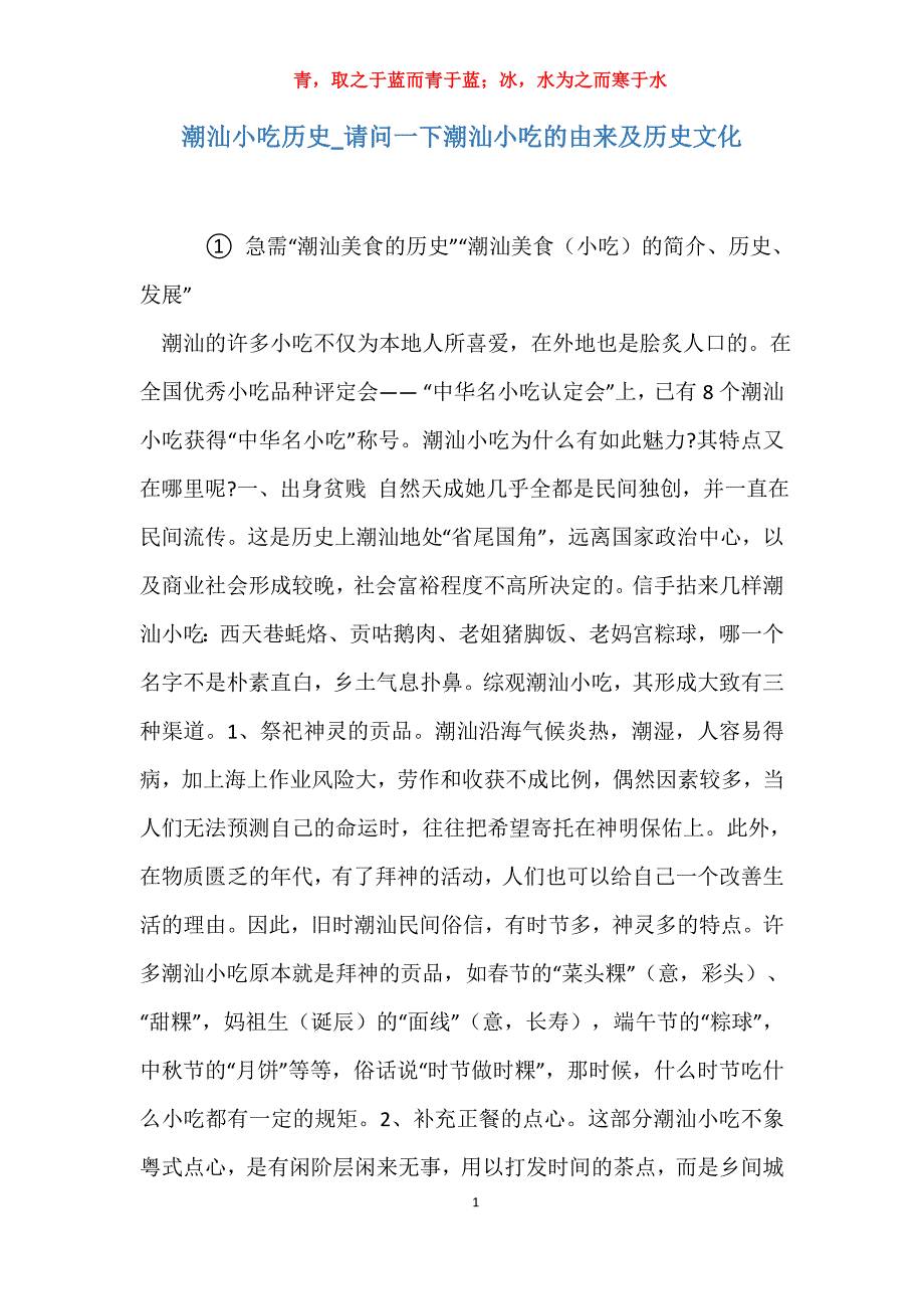 实用潮汕小吃历史_请问一下潮汕小吃的由来及历史文化报告_第1页