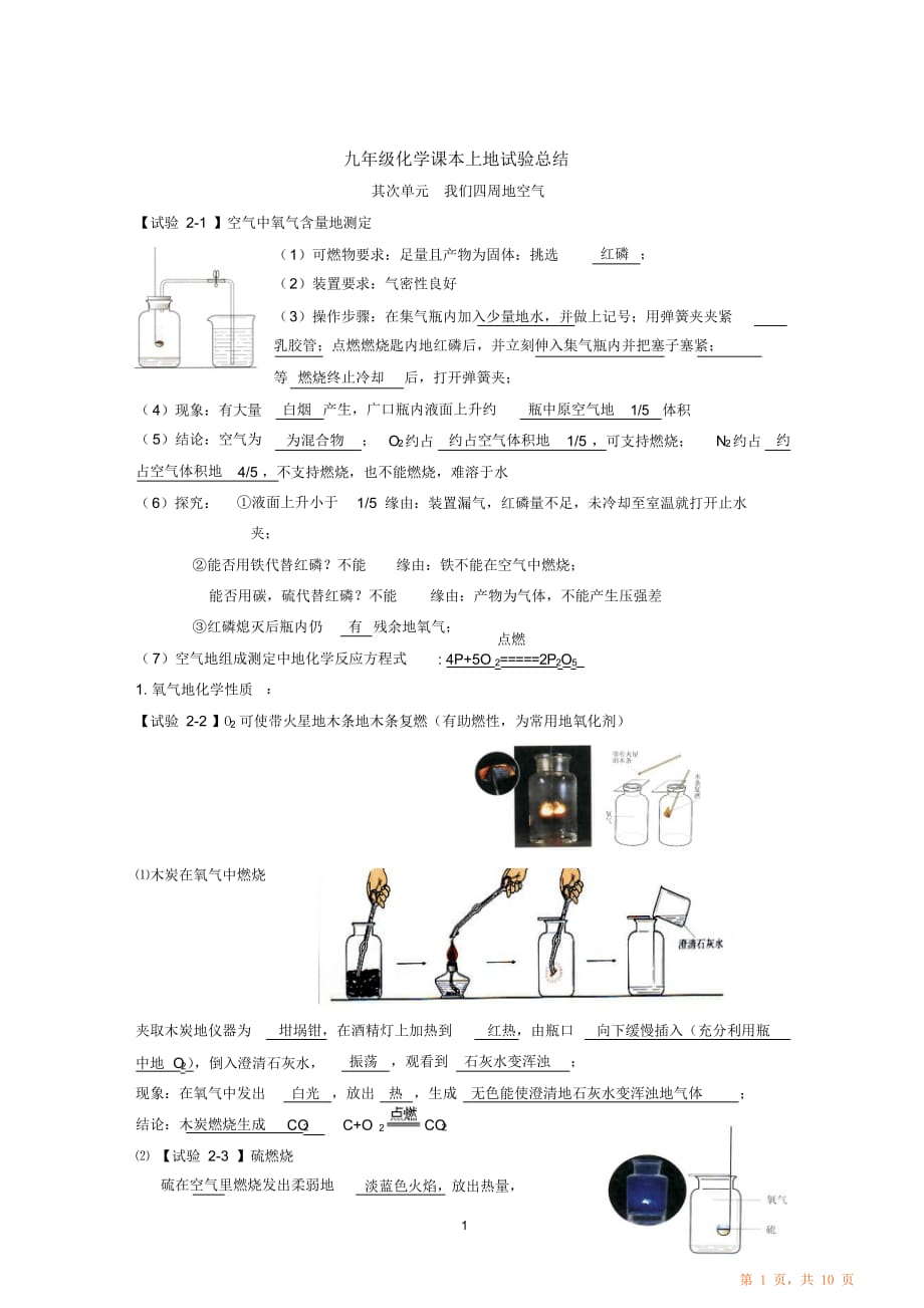 九年级化学课本上的实验总结最全面（精华版）_第1页