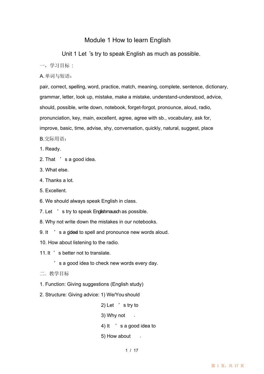 外研版八年级上册英语教案：MUnitLet’strytospeakEnglishasmuchaspossible最全面（精华版）_第1页