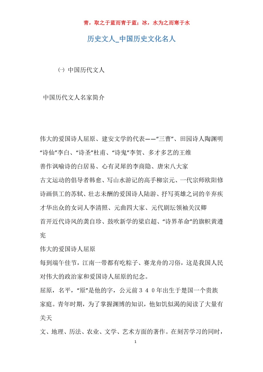 实用历史文人_中国历史文化名人报告_第1页