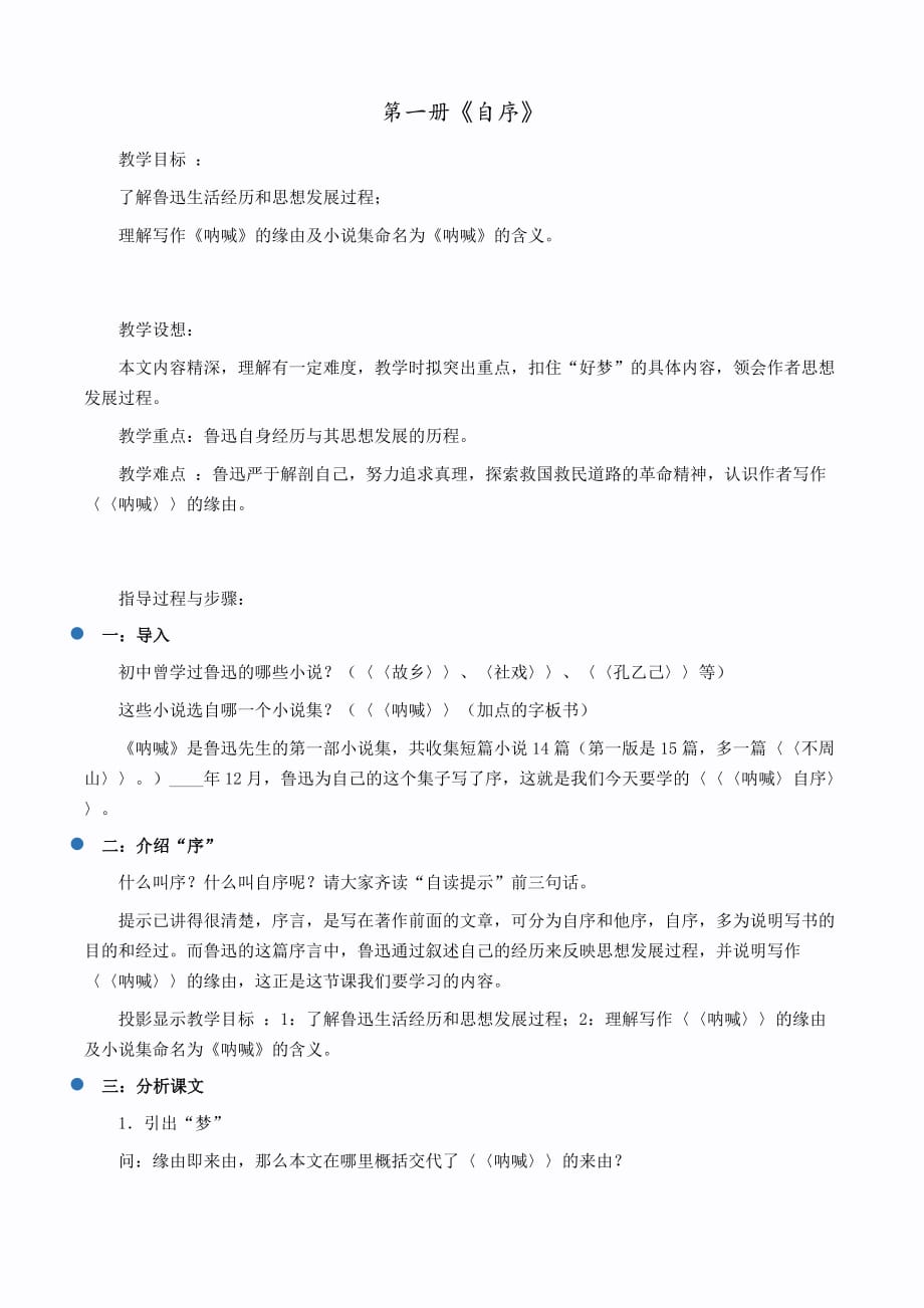 初一语文第一册《自序》_第1页