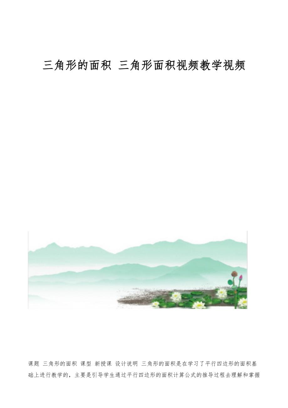 三角形的面积 三角形面积视频教学视频_第1页