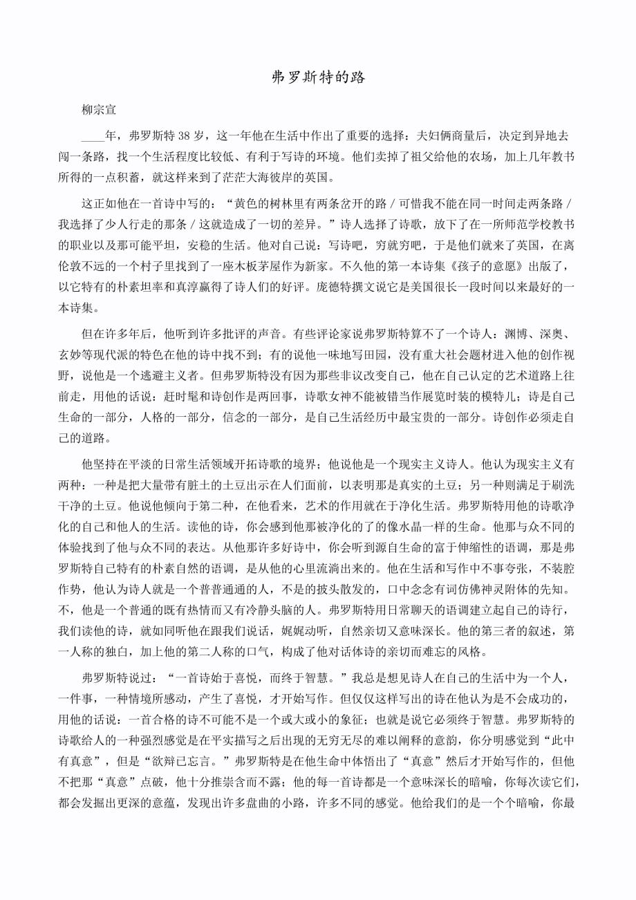 初一语文弗罗斯特的路_第1页