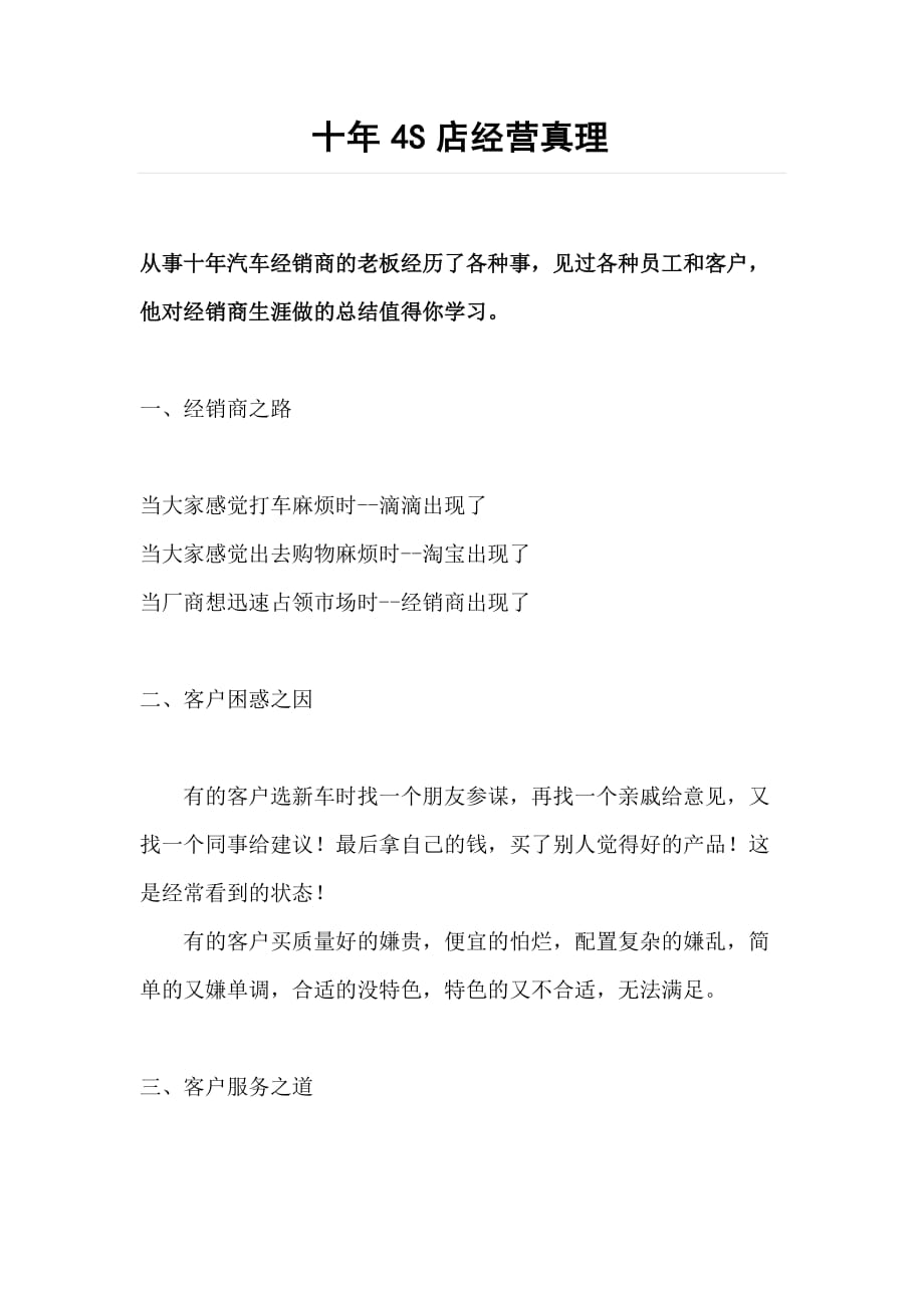 4S店管理之十年4S店经营真理_第1页