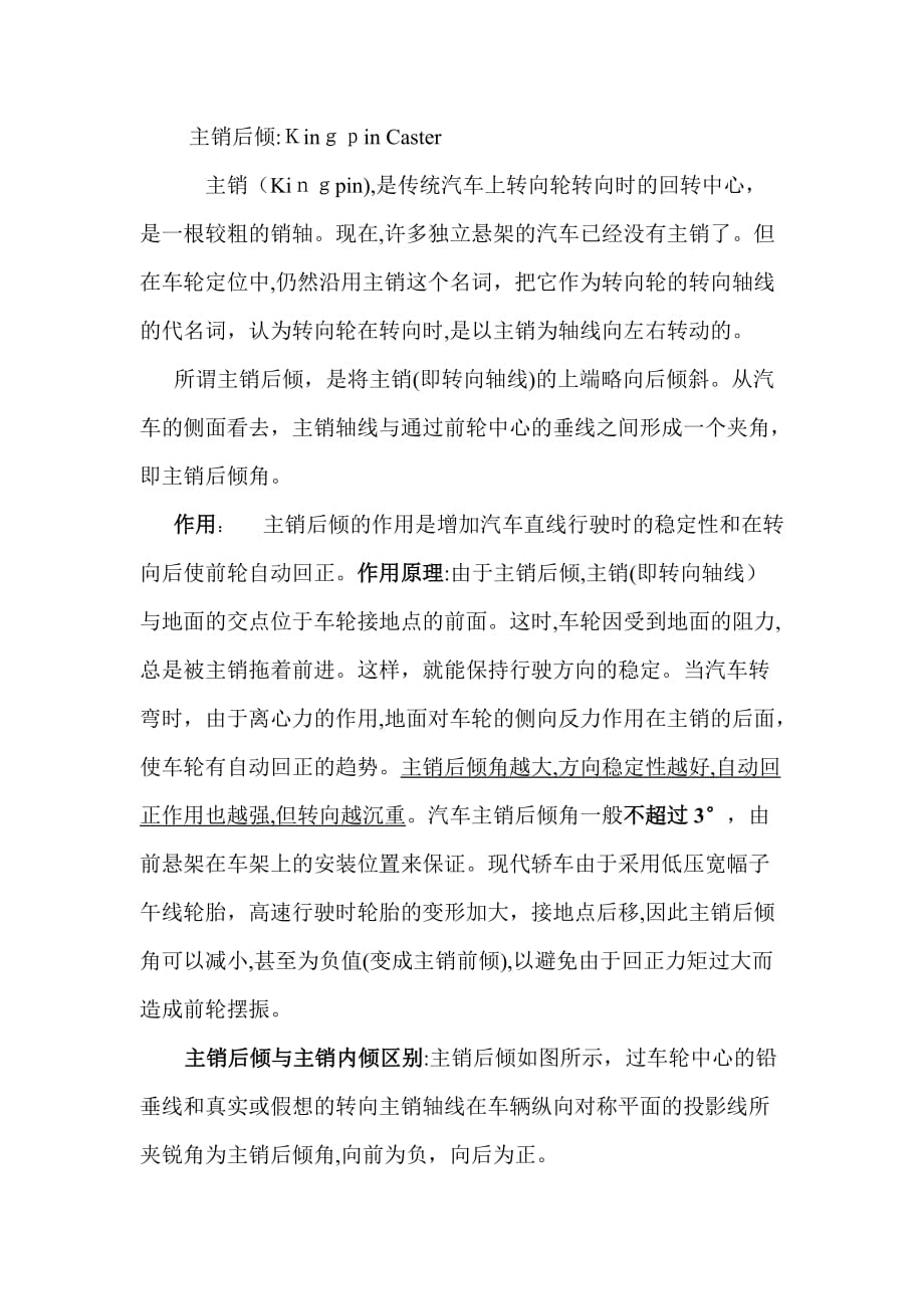 自-悬架 汽车车轮的定位参数解析_第1页