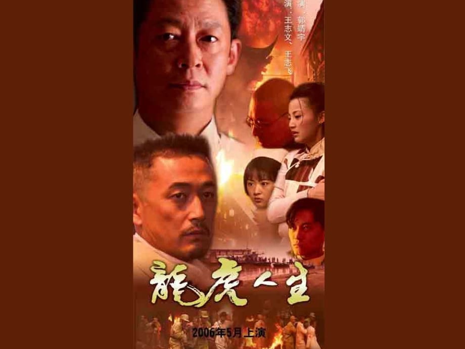 ＂龙虎人生＂ 招商_第1页