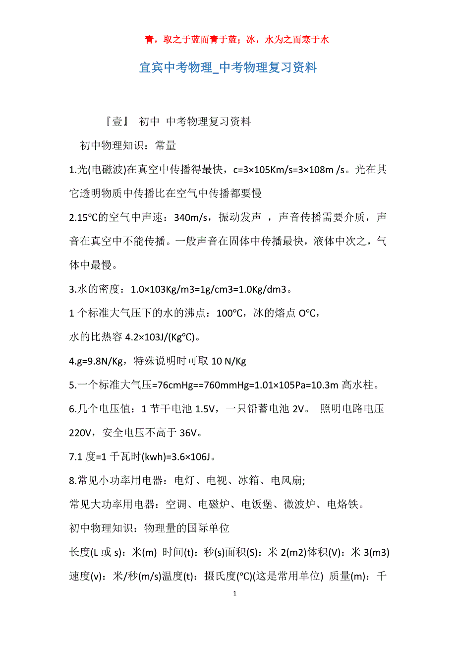 实用宜宾中考物理_中考物理复习资料报告_第1页