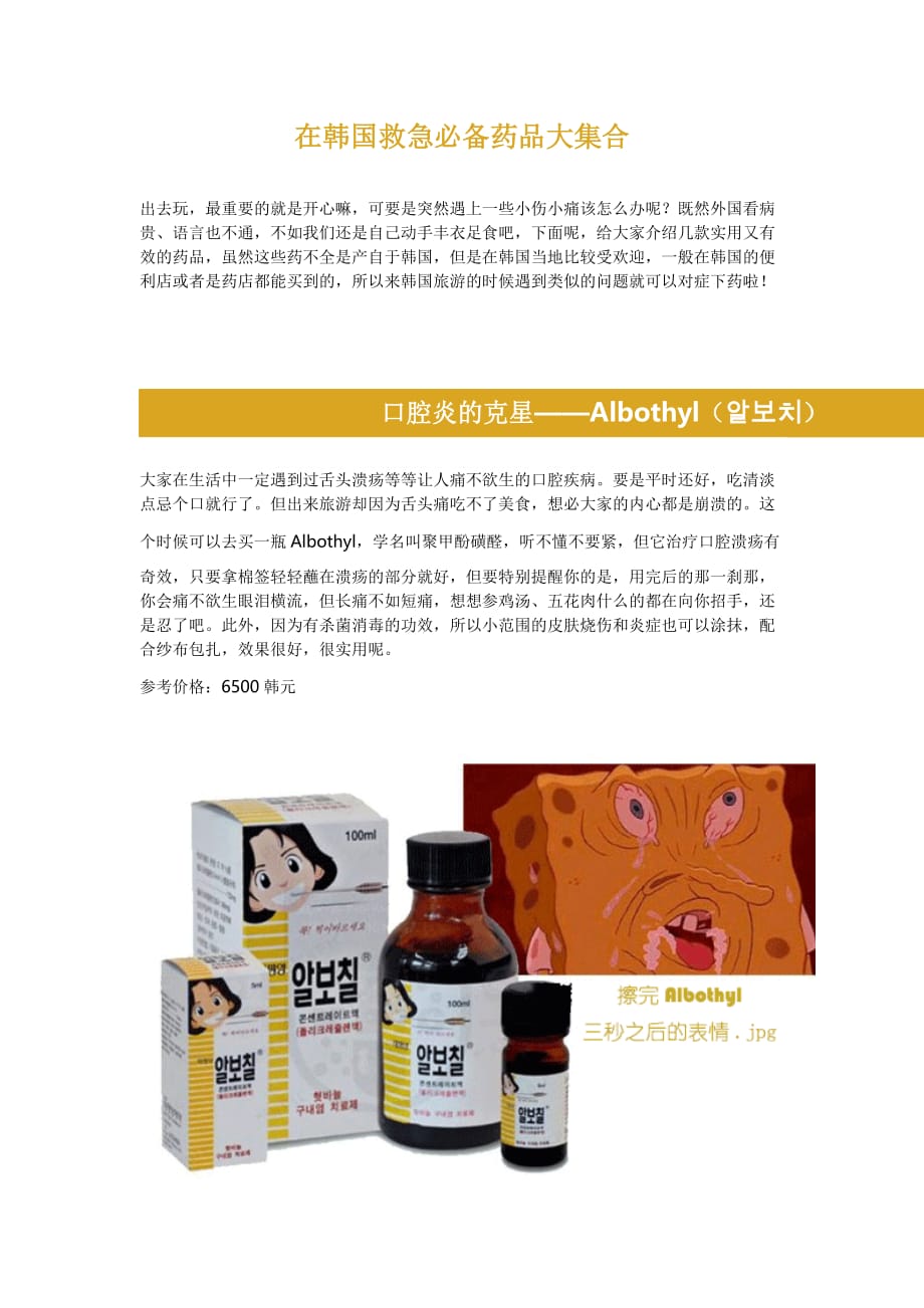 在韩国救急必备药品大集合_第1页