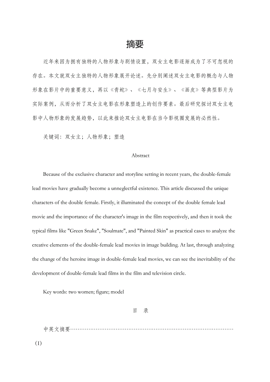 [精品论文]影视作品中双女主的形象塑造_第1页
