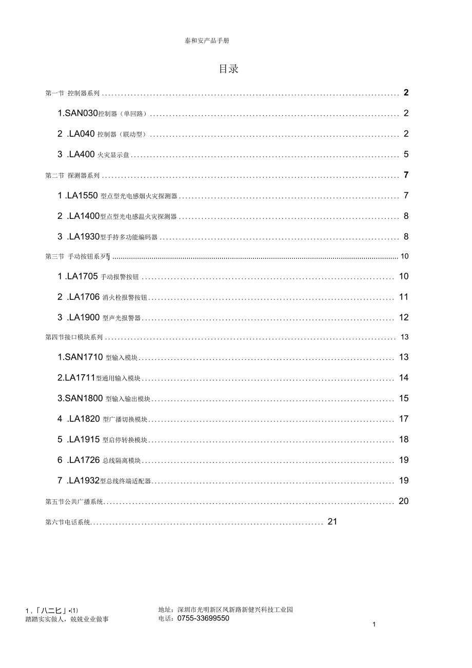泰和安科技产品手册(终稿)_第1页