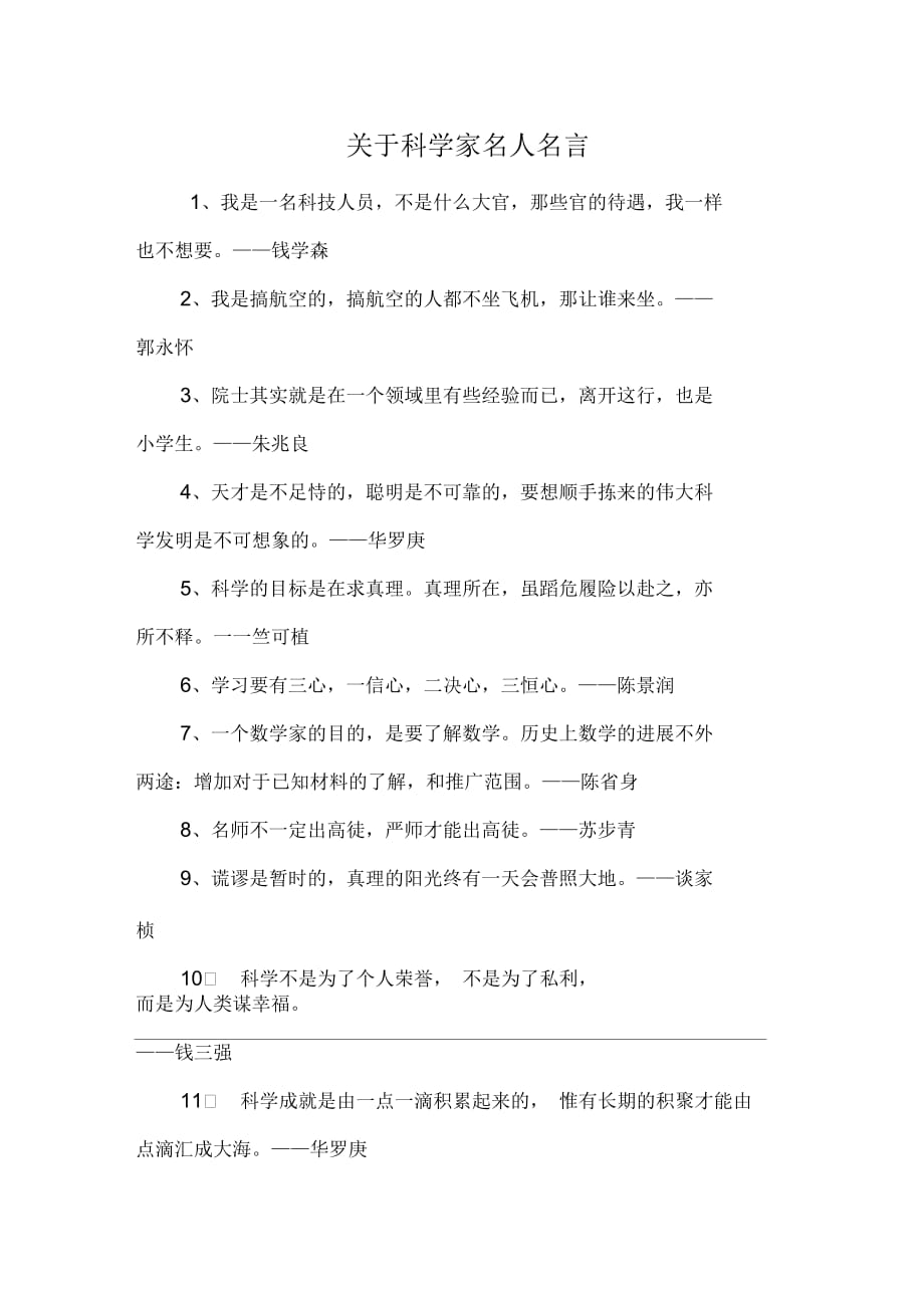 关于科学家名人名言_第1页