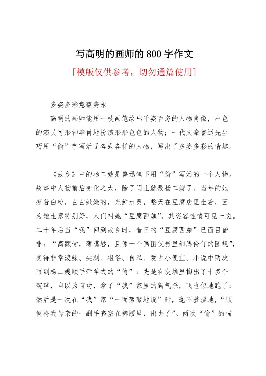 写高明的画师的800字作文_第1页