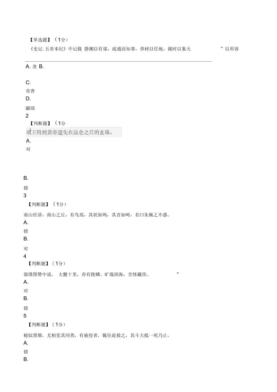 智慧树山海经教程考试_第1页