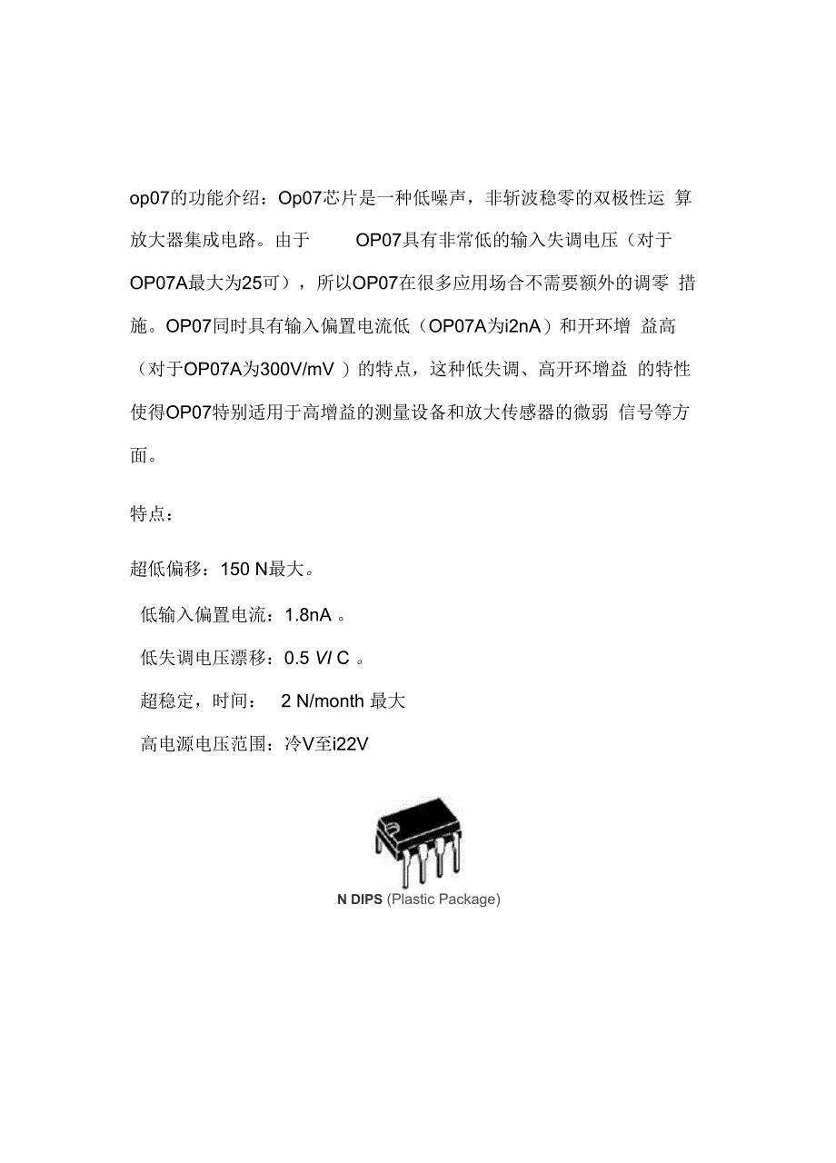 op07放大器电路图设计要点_第1页