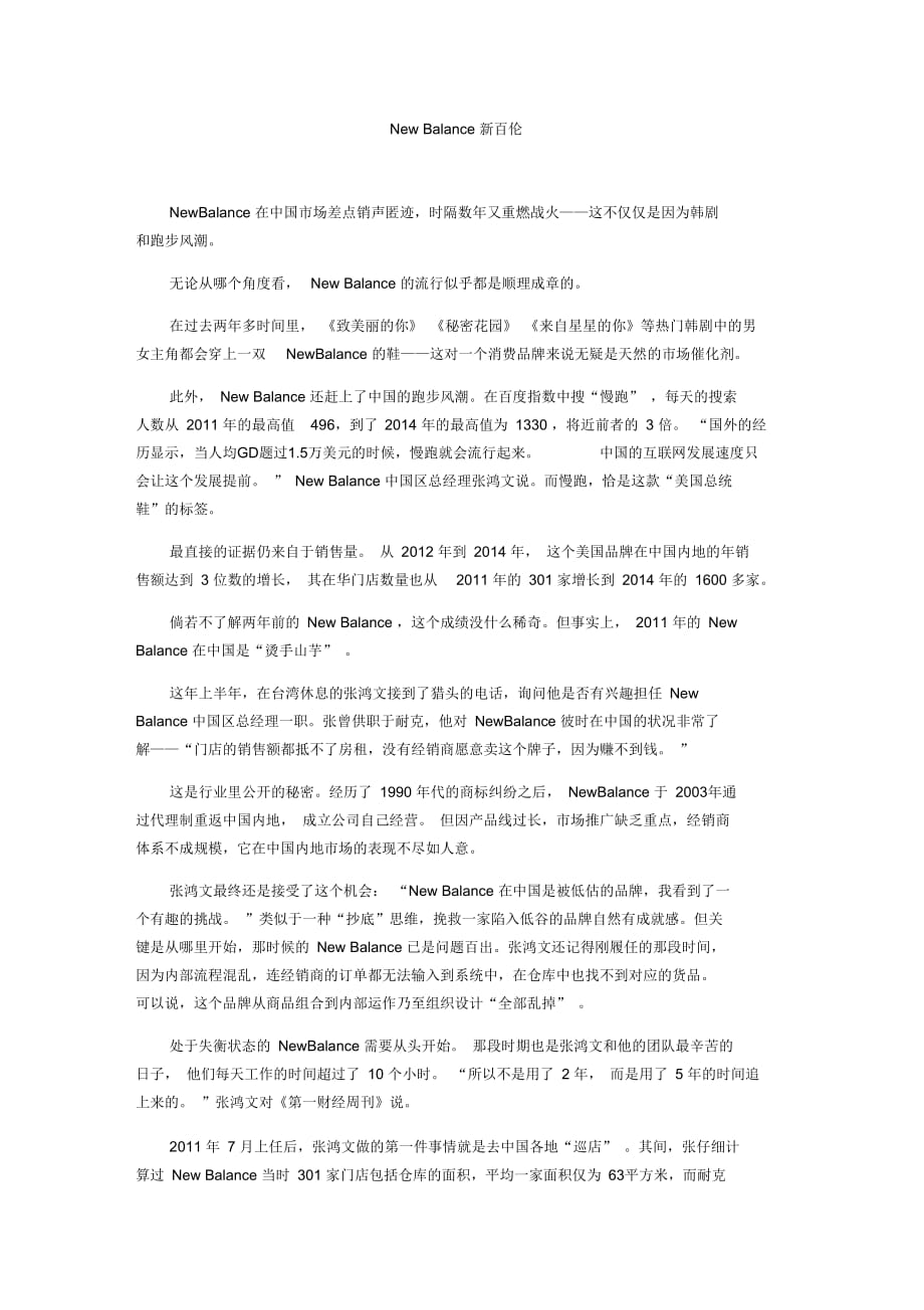案例分析—New-Balance新百伦_第1页