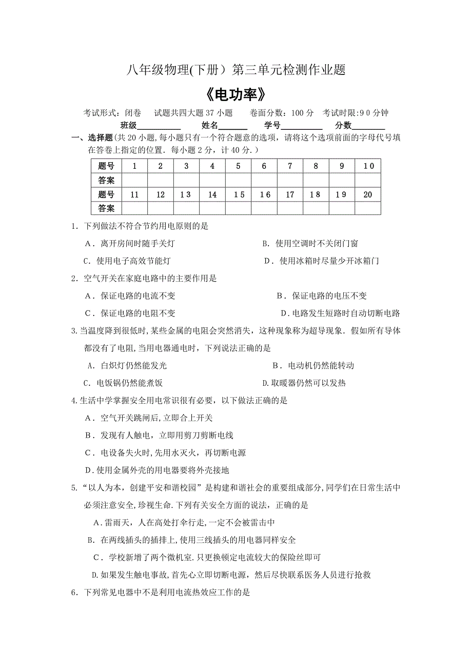 自-八年级物理(下册)第三单元检测作业题75280_第1页