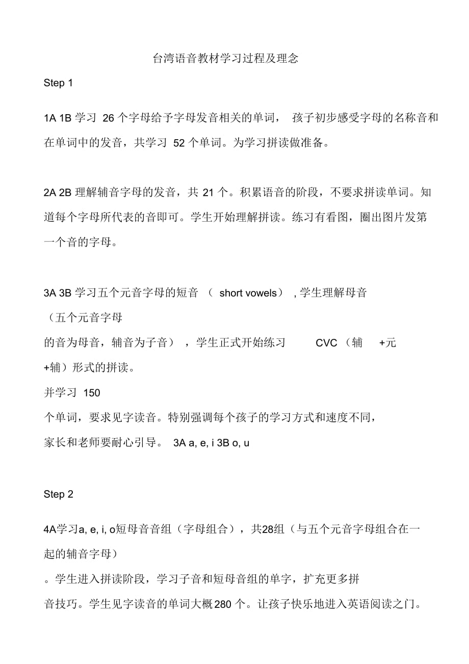 台湾语音教材学习过程和理念_第1页