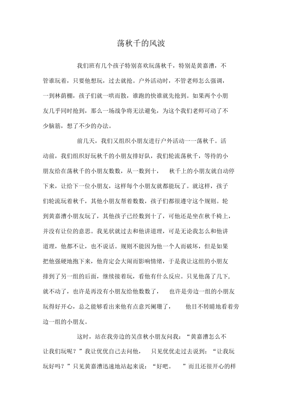 教育随笔：荡秋千的风波_第1页