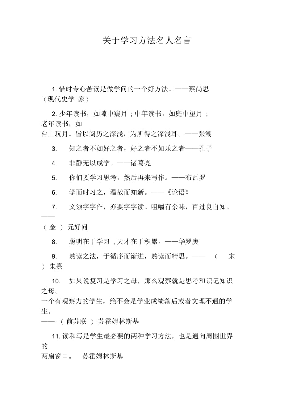 关于学习方法名人名言_第1页