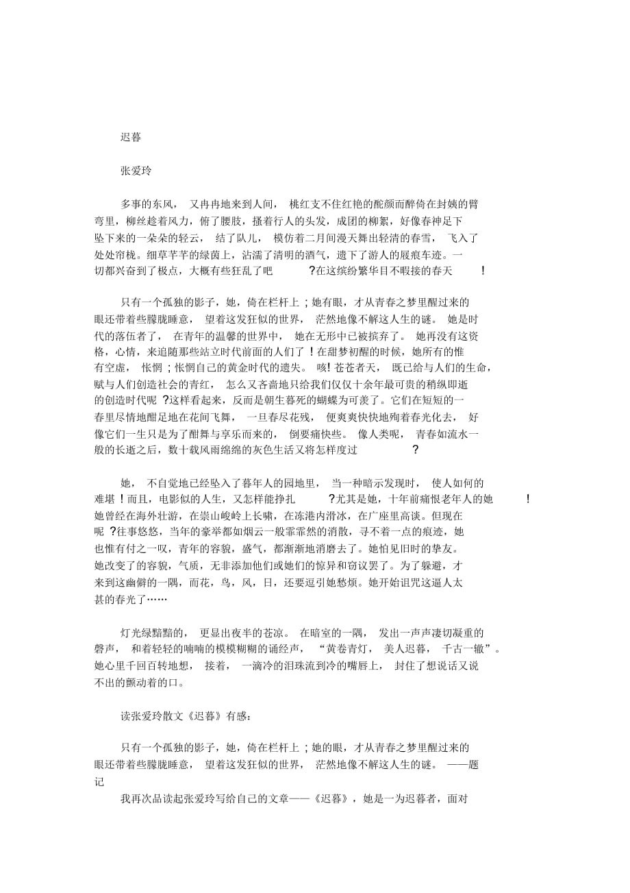 最新【关于人生的散文】散文《迟暮人生》_第1页