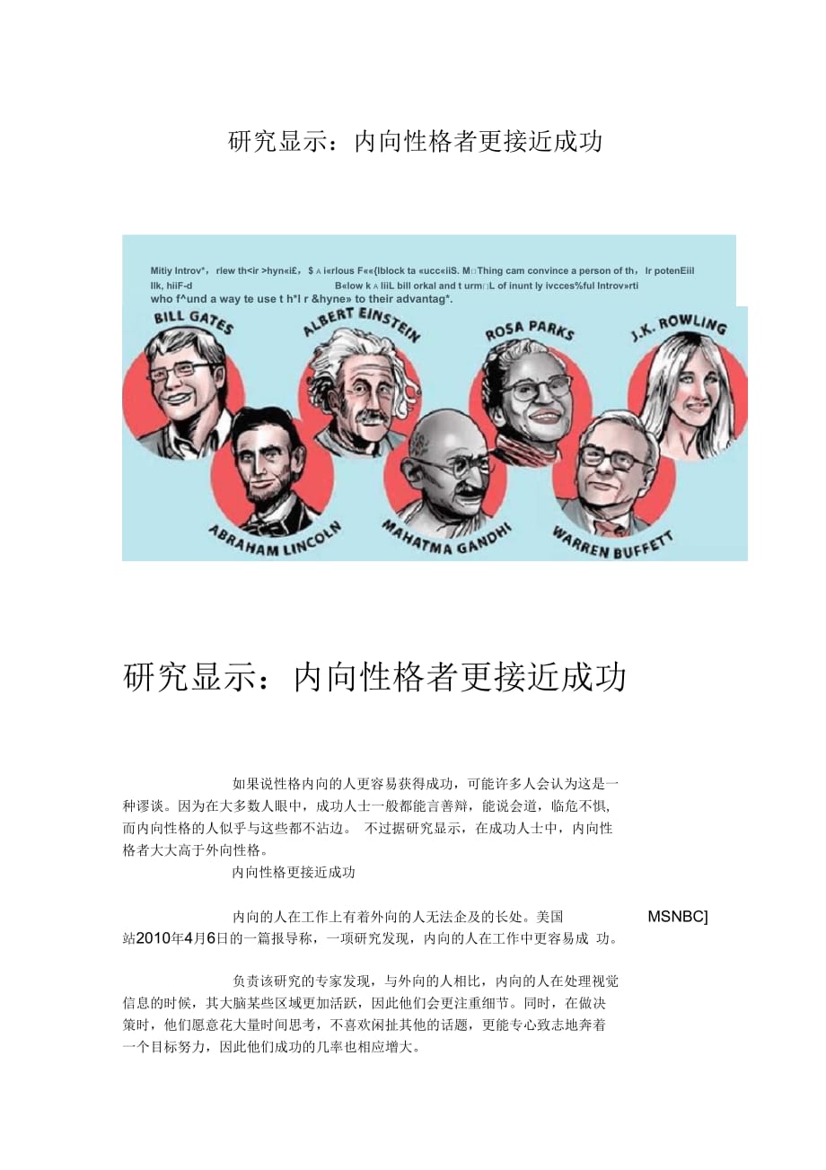 研究显示：内向性格者更接近成功_第1页